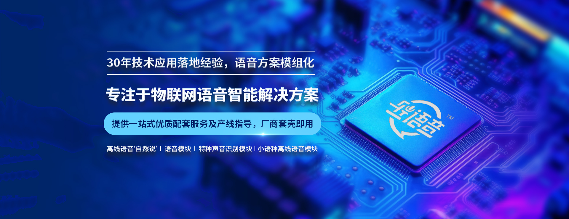 語(yǔ)控方案首選輕生活，落地更穩(wěn)更快更容易